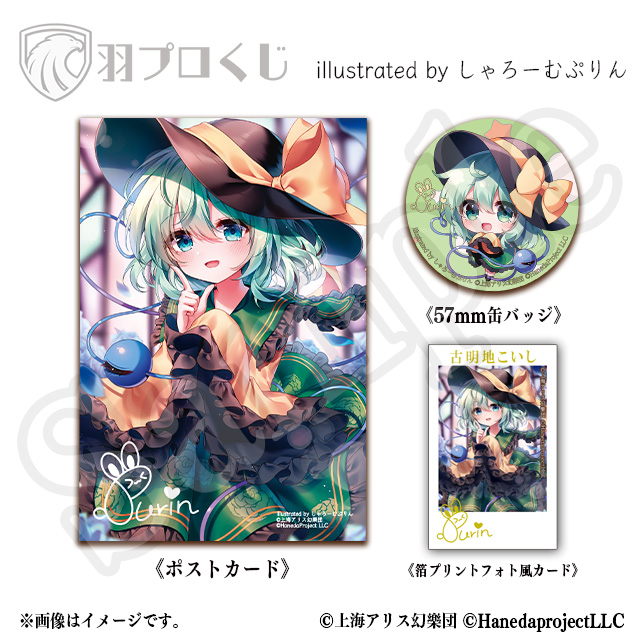 古明地こいし/しゃろーむぷりん先生の画像