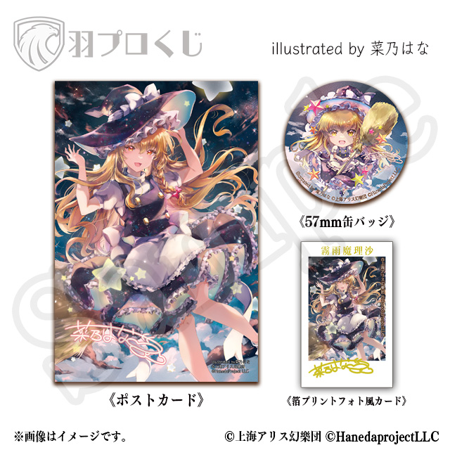 霧雨魔理沙/菜乃はな先生の画像