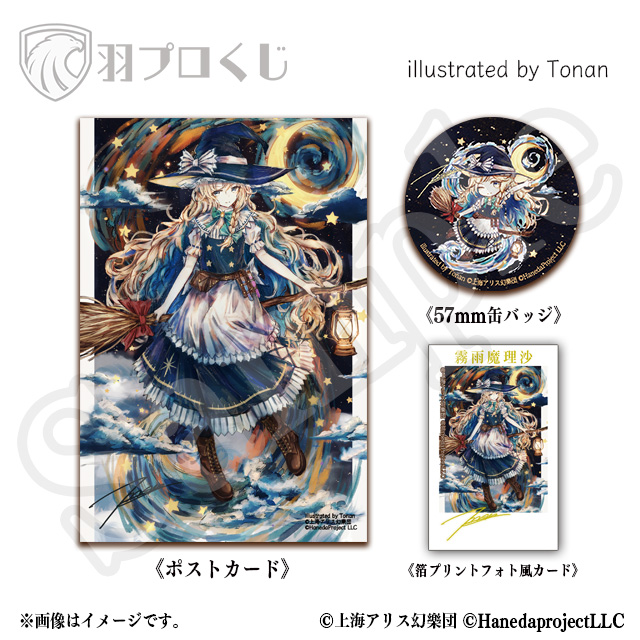 霧雨魔理沙/Tonan先生の画像