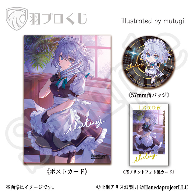 十六夜咲夜/mutugi先生の画像