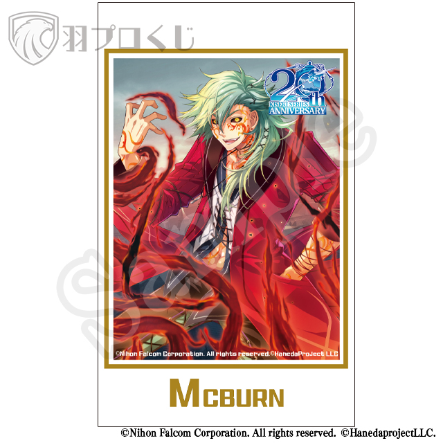 《劫炎》のマクバーンの画像