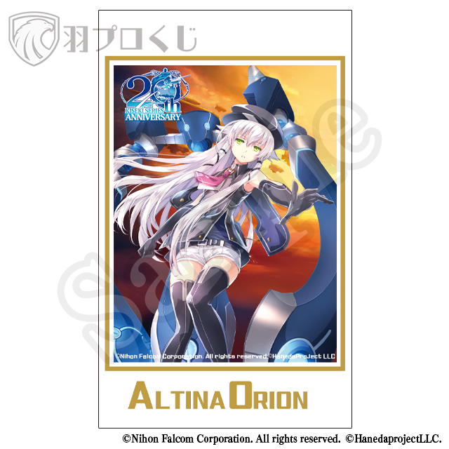 アルティナ・オライオンの画像