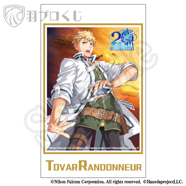 トヴァル・ランドナーの画像