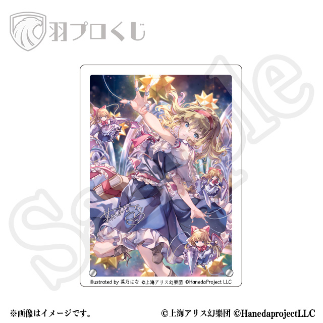 アリス・マーガトロイド/菜乃はな先生の画像