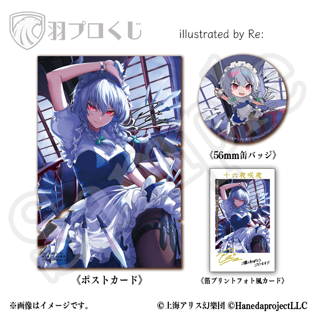 十六夜咲夜/Re:の画像