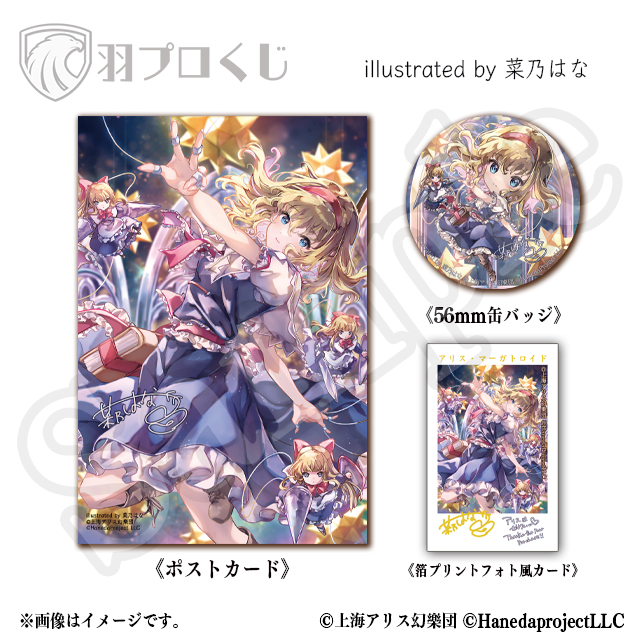 アリス・マーガトロイド/菜乃はな先生の画像