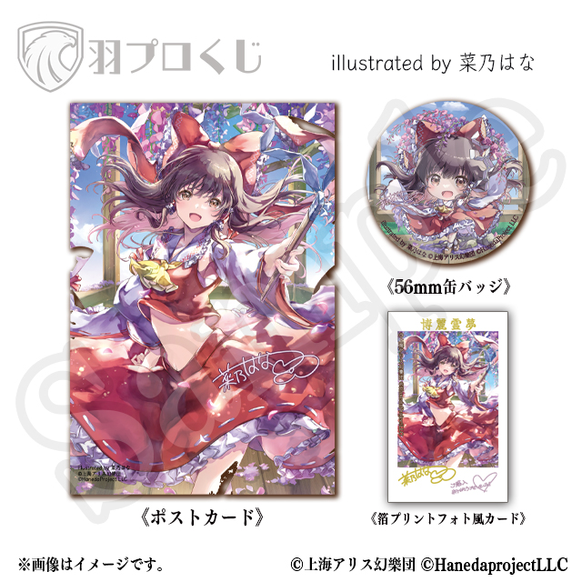 東方Projectオンラインくじ Ver.2 | 羽プロくじ