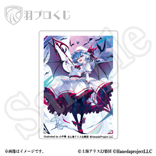 レミリア・スカーレット/山中梅先生の画像