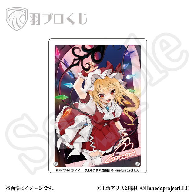 フランドール・スカーレット/ごとー先生の画像