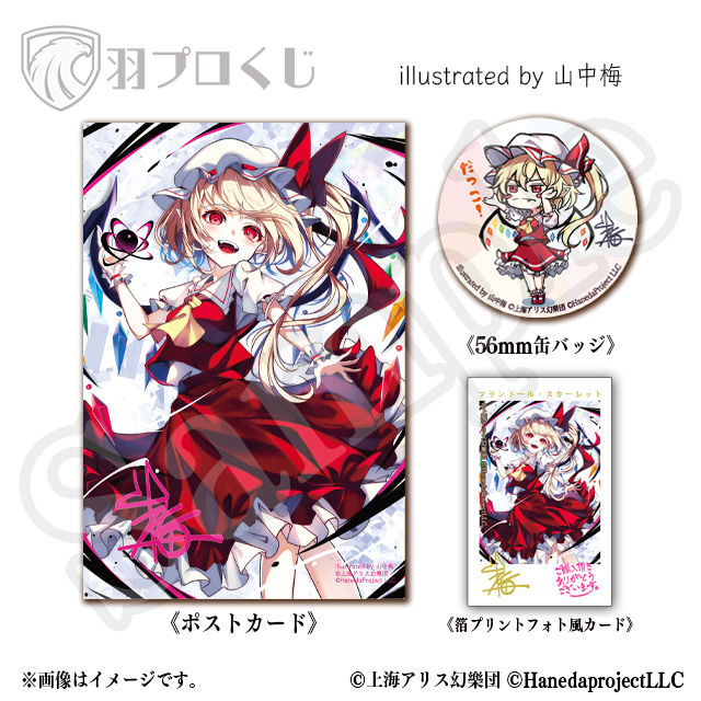 フランドール・スカーレット/山中梅先生の画像