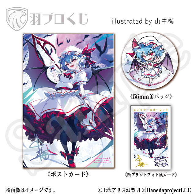 レミリア・スカーレット/山中梅先生の画像