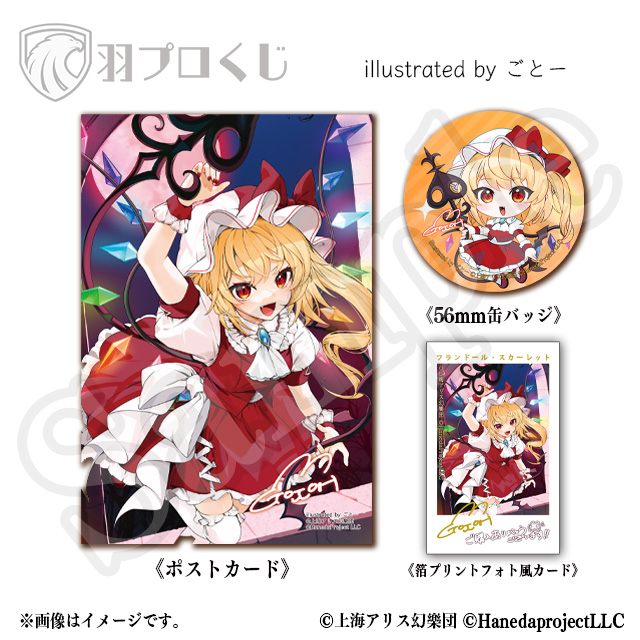 フランドール・スカーレット/ごとー先生の画像