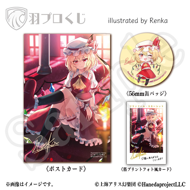 フランドール・スカーレット/Renka先生の画像