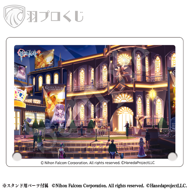 Falcom 零の軌跡改オンラインくじ 第四弾 | 羽プロくじ