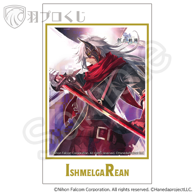 イシュメルガ＝リィンの画像