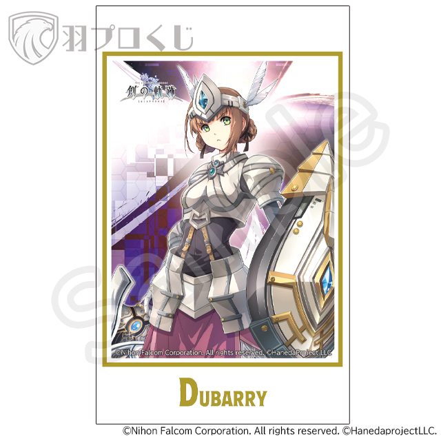 《神速》デュバリィの画像