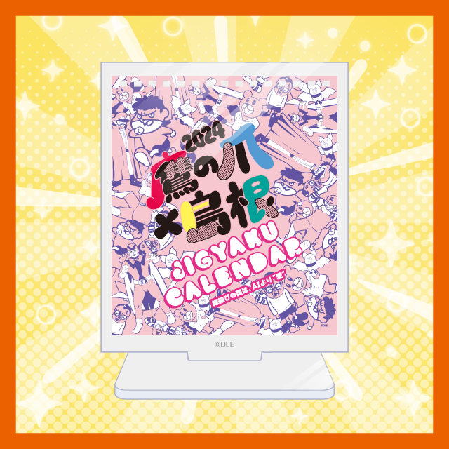 【2024年】表紙アクリルスタンドの画像