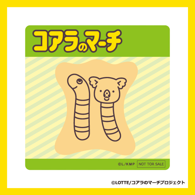 にしきあなごコアラの画像