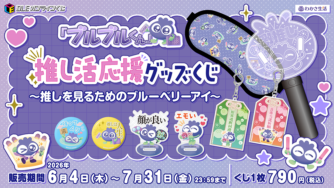 DLEオンラインくじ「ブルブルくん」くじの画像