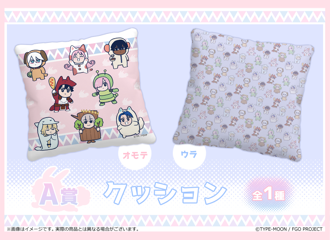 DLEオンラインくじ『Fate/Grand Order 藤丸立香はわからない』 | DLE