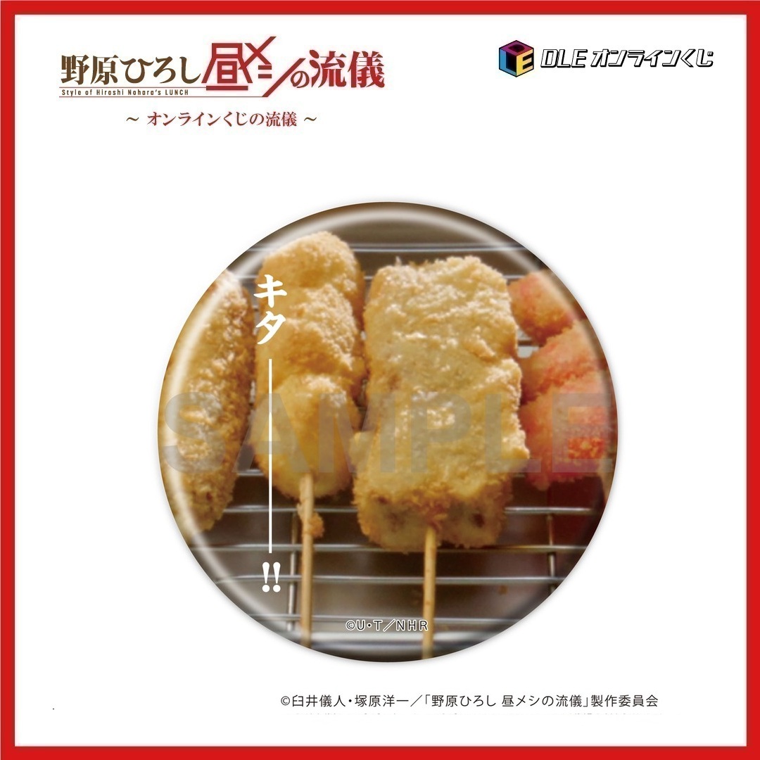 串カツ7定食の画像