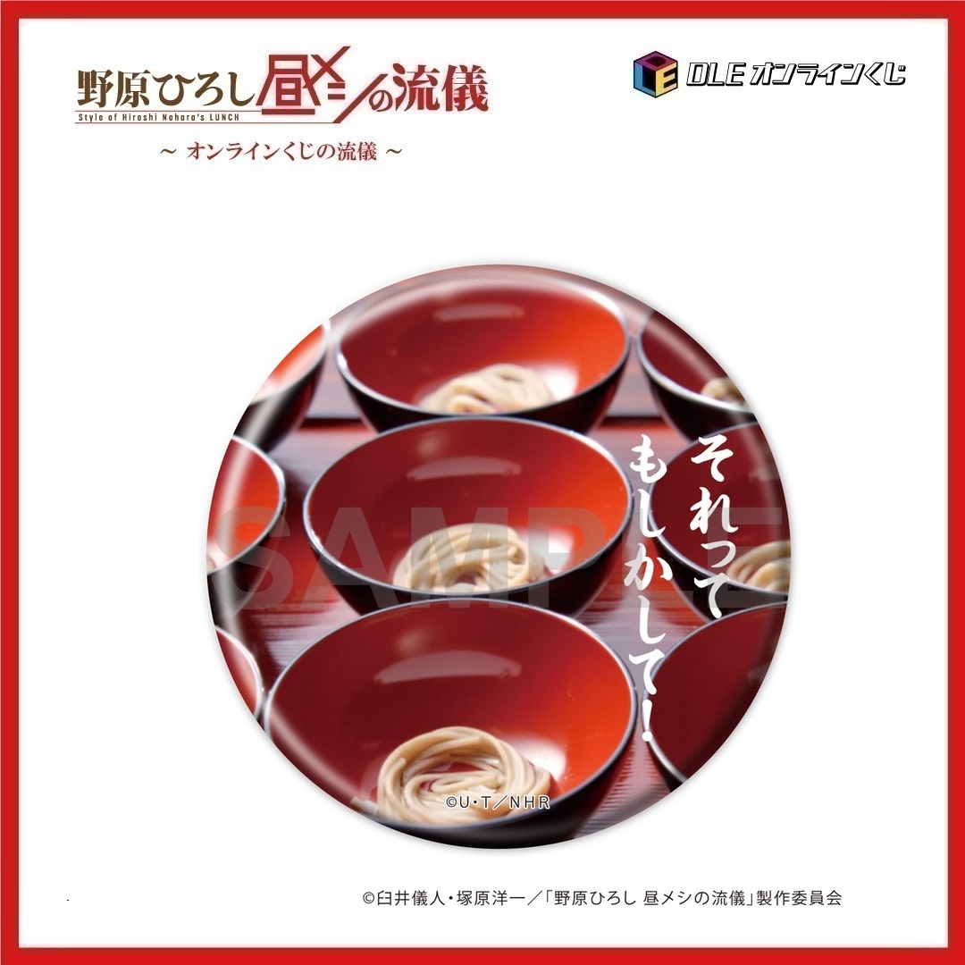 わんこそばの画像