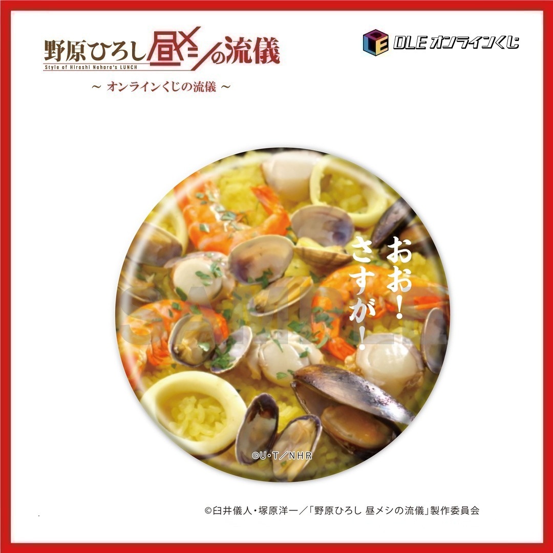 魚介のパエリア・マリスコスの画像