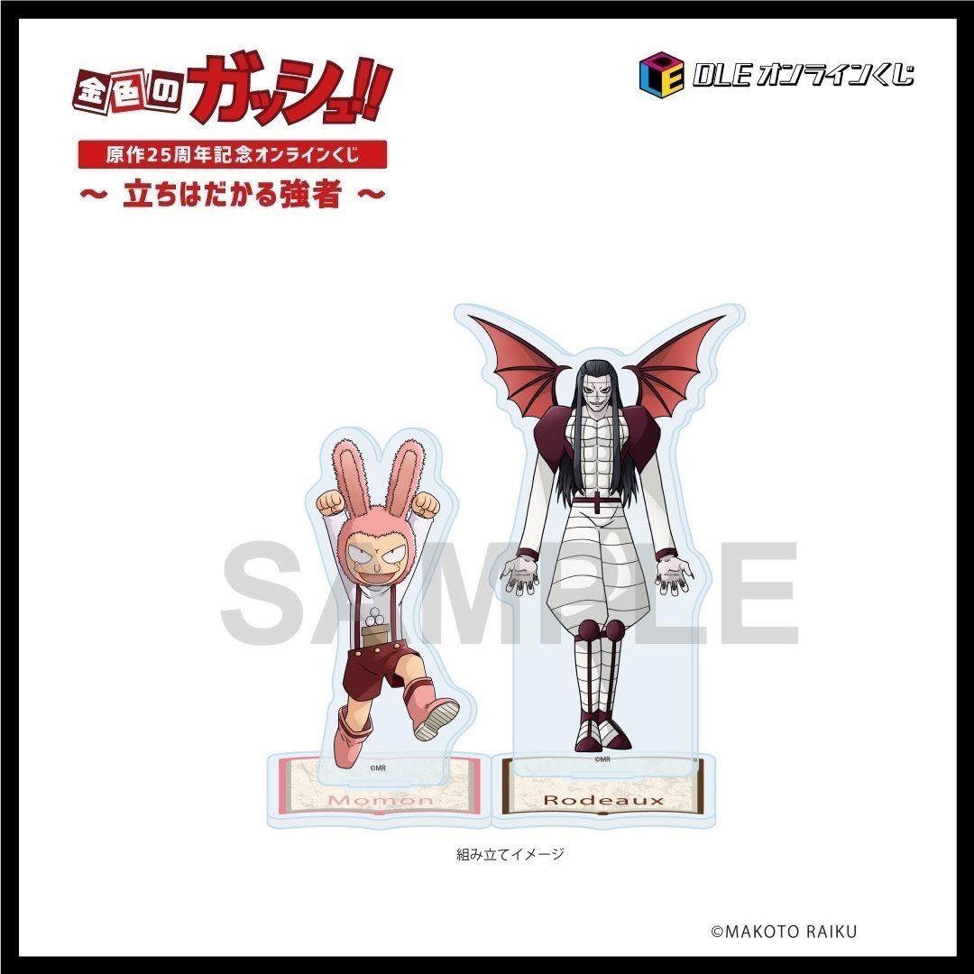 モモン＆ロデュウの画像