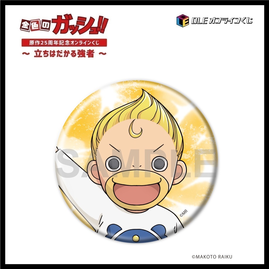 キャンチョメの画像