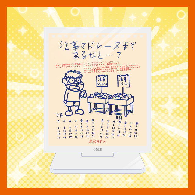 【2022年卓上7月・8月】アクリルスタンドの画像