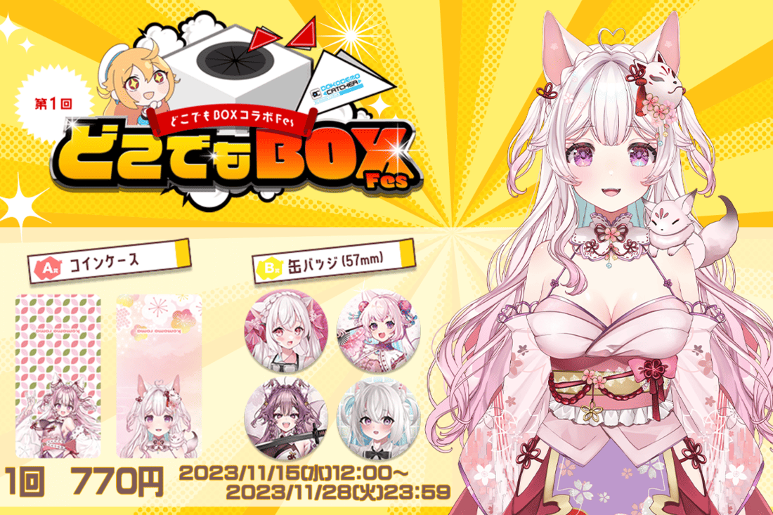 狐桃ろまくじの画像