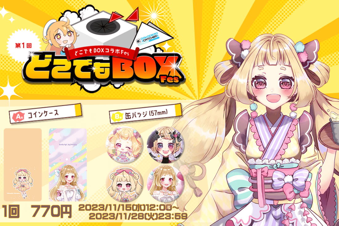 うるちあられくじの画像