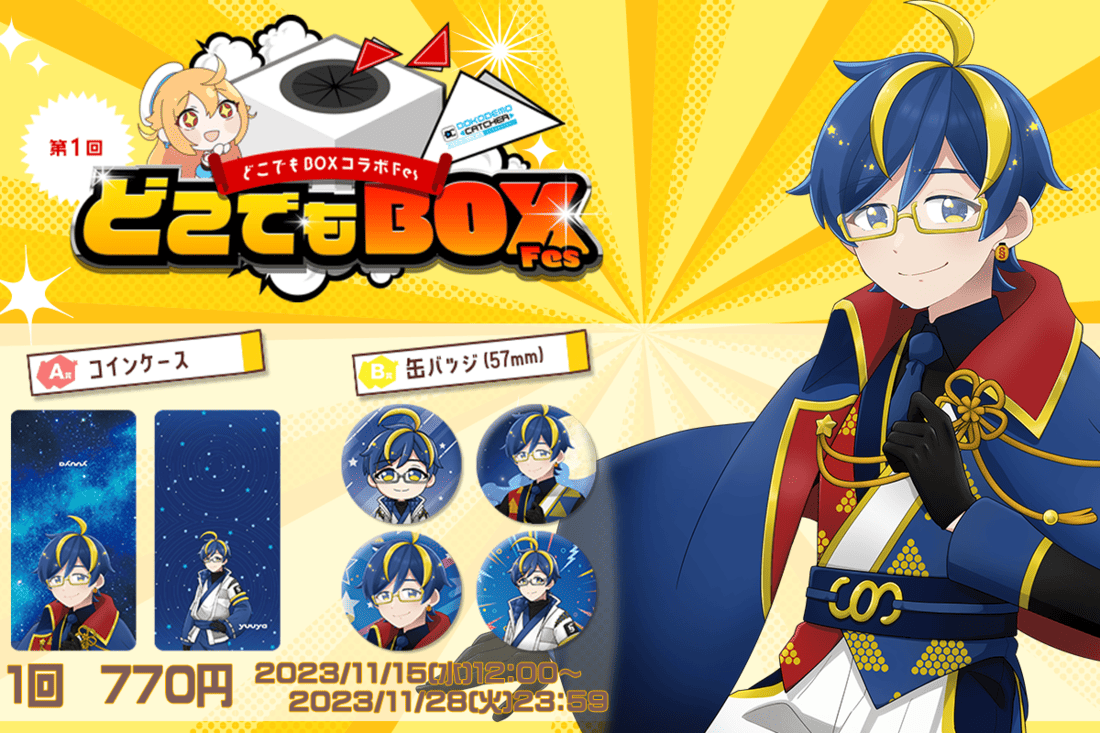 優宇夜くじの画像