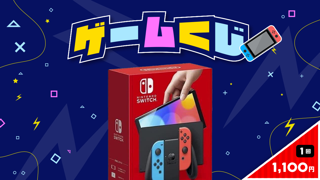 ゲームくじ１のメイン画像