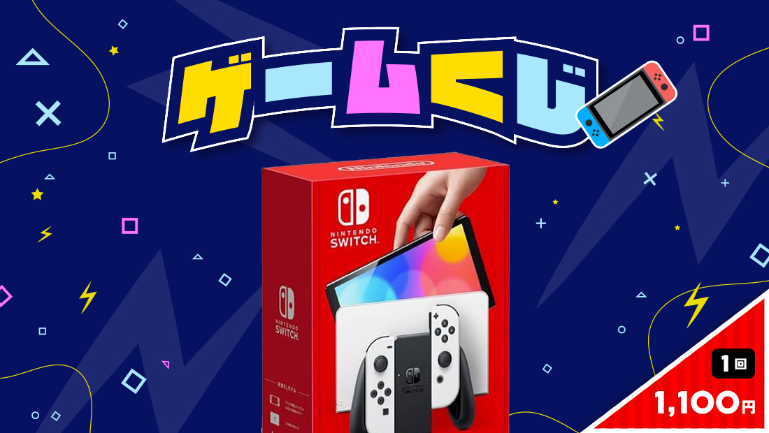 ゲームくじ2のメイン画像