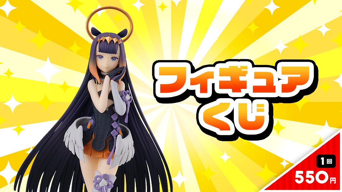 フィギュアくじのメイン画像