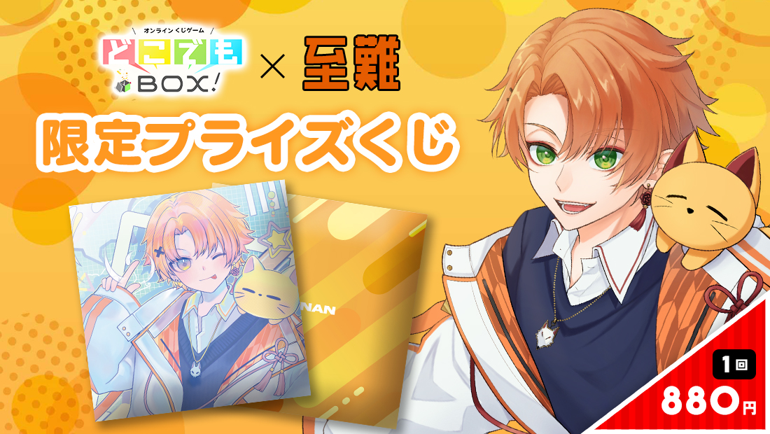 至難コラボくじの画像