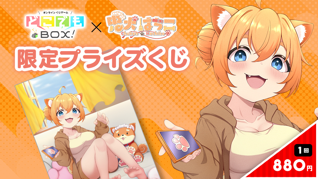 忠犬はちこくじの画像