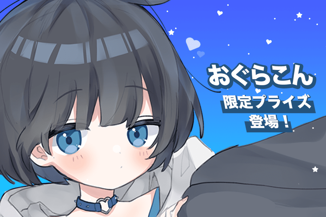 おぐらこんくじのメイン画像