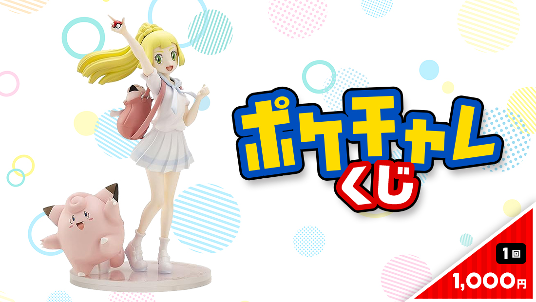 ポケチャレくじの画像