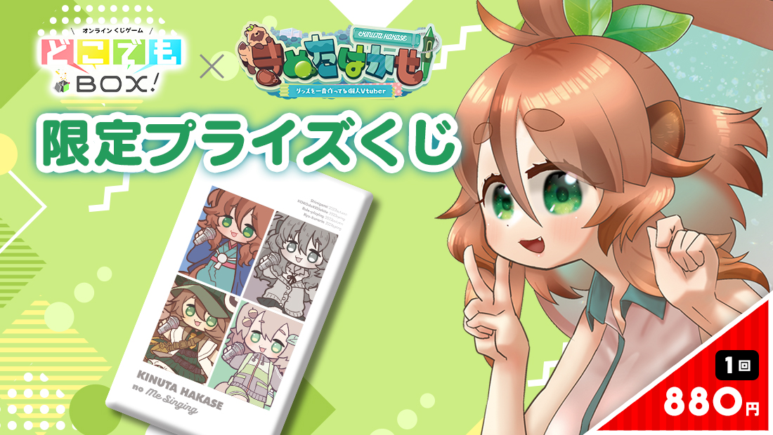 きぬた博士くじの画像