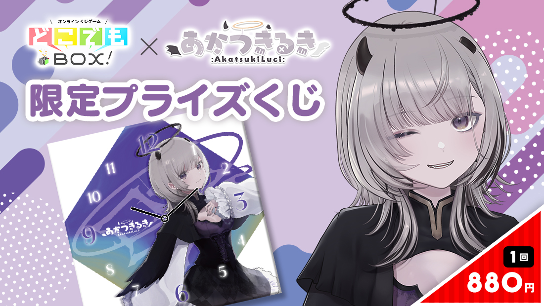 あかつきるきくじの画像