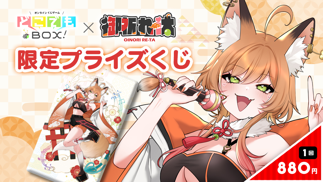 御祈れ～汰くじの画像