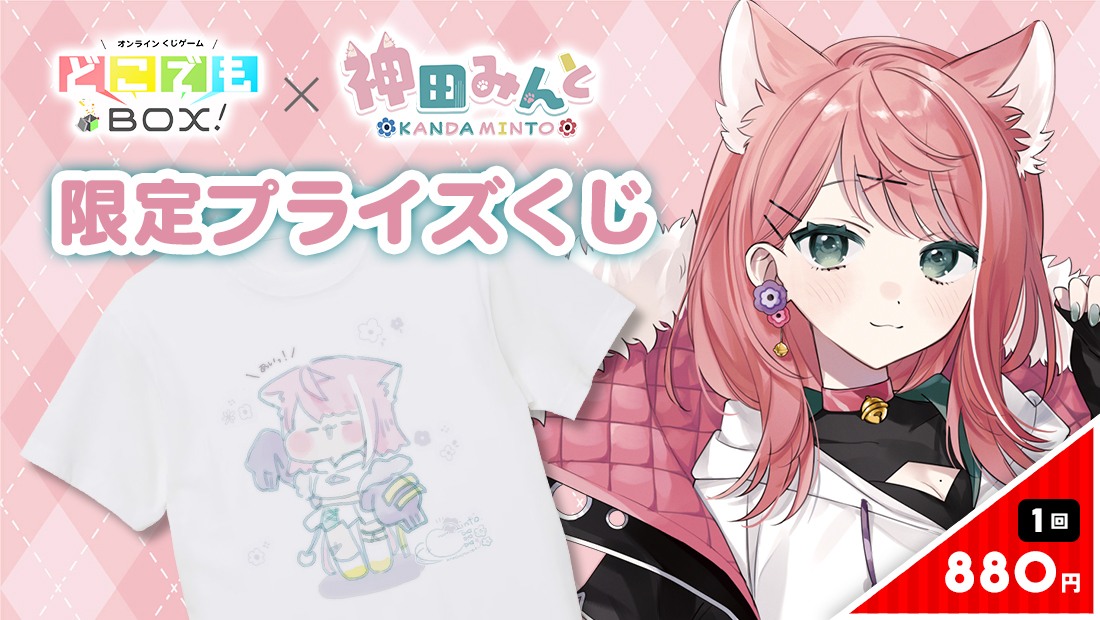 神田みんとくじのメイン画像