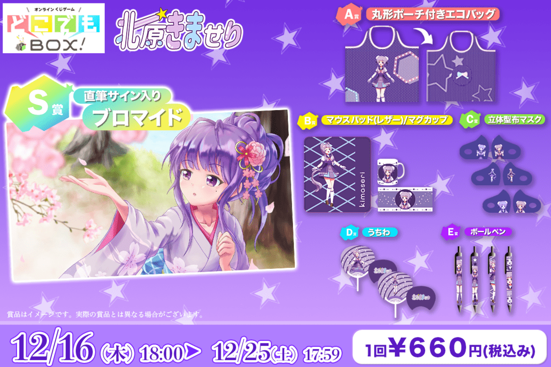 北原きませりくじの紹介画像