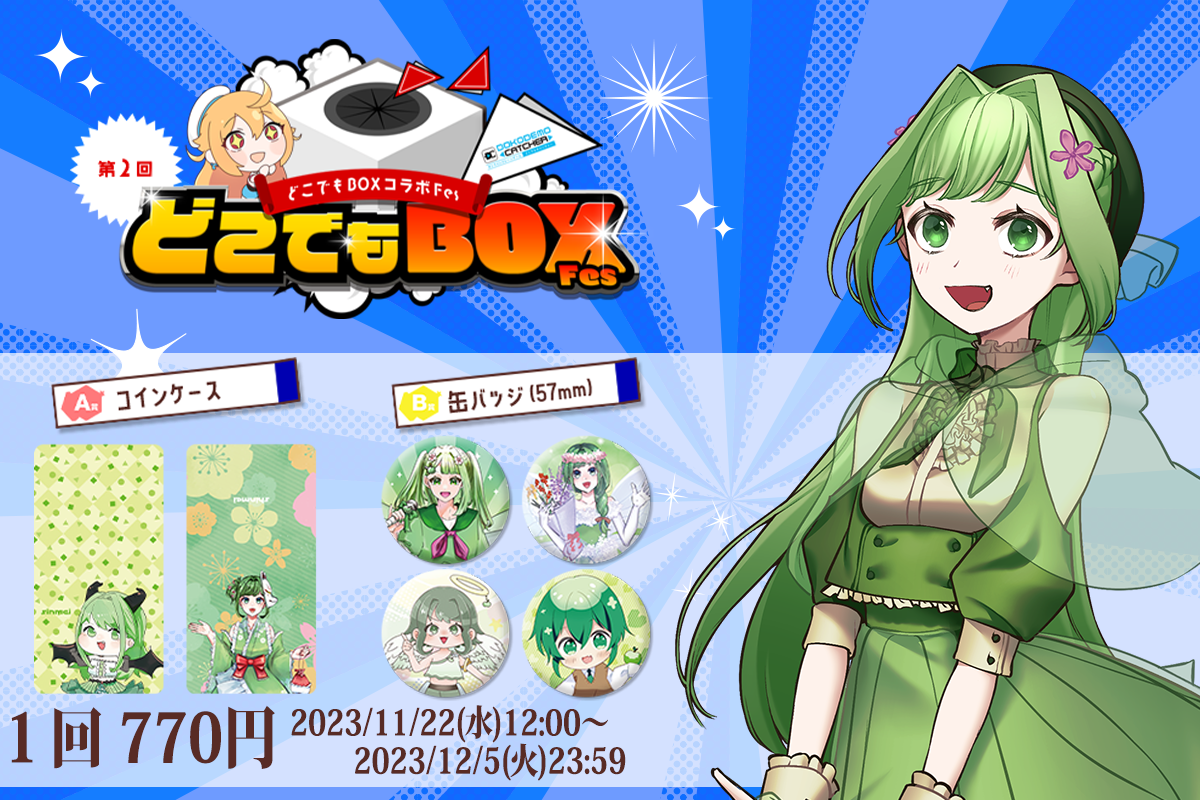 しんめいちゃんくじの紹介画像