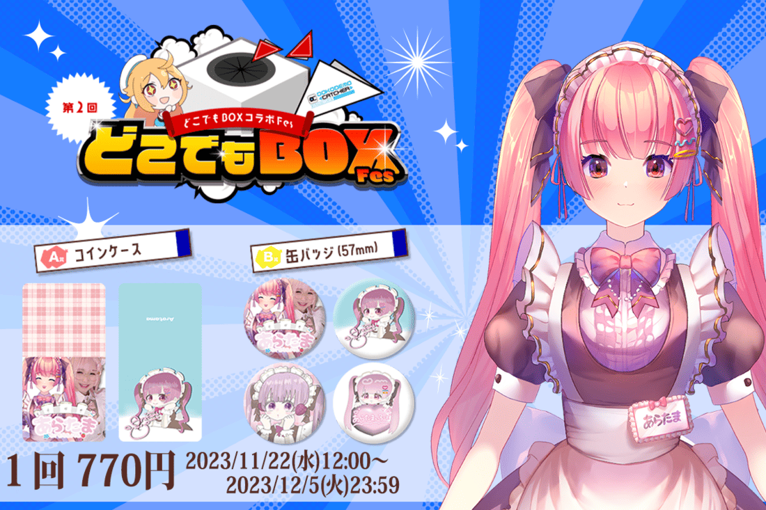 璞（あらたま）くじの紹介画像