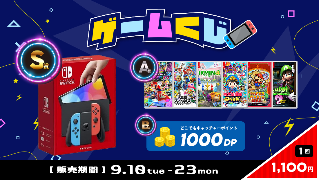 ゲームくじ１の紹介画像