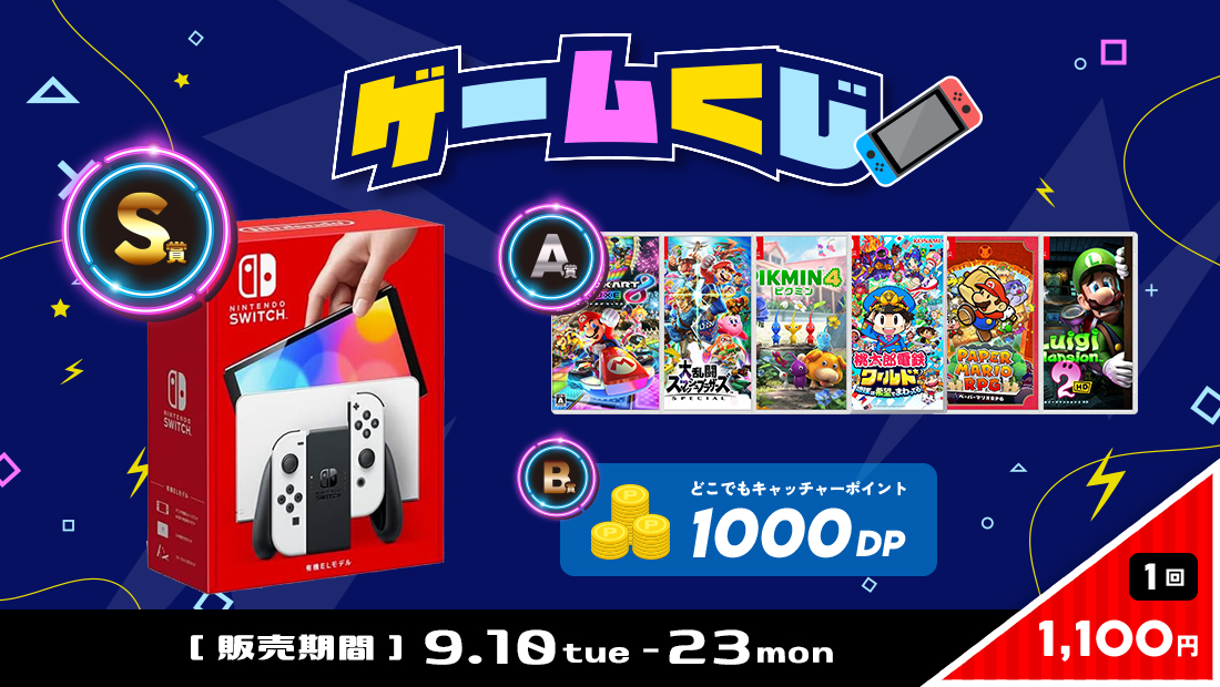 ゲームくじ2の紹介画像