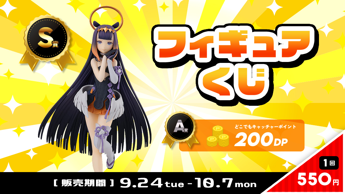 フィギュアくじの紹介画像